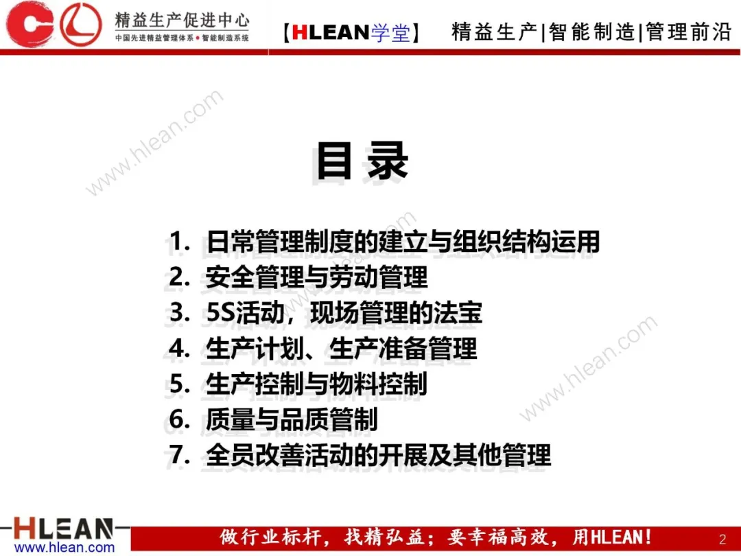 「精益学堂」生产主管七大管理项目