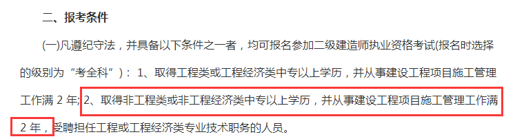 2022年二建报名条件汇总！非工程类专业/应届毕业生也可以报考