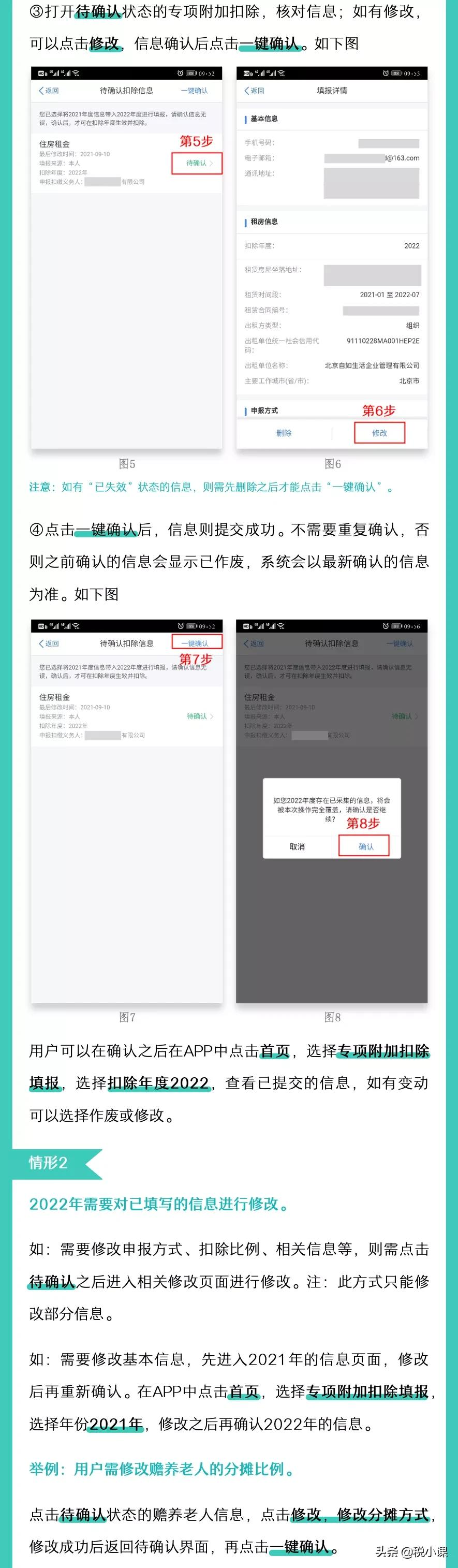 2022年專(zhuān)項(xiàng)附加扣除已經(jīng)開(kāi)始確認(rèn)!步驟都給你列得清清楚楚