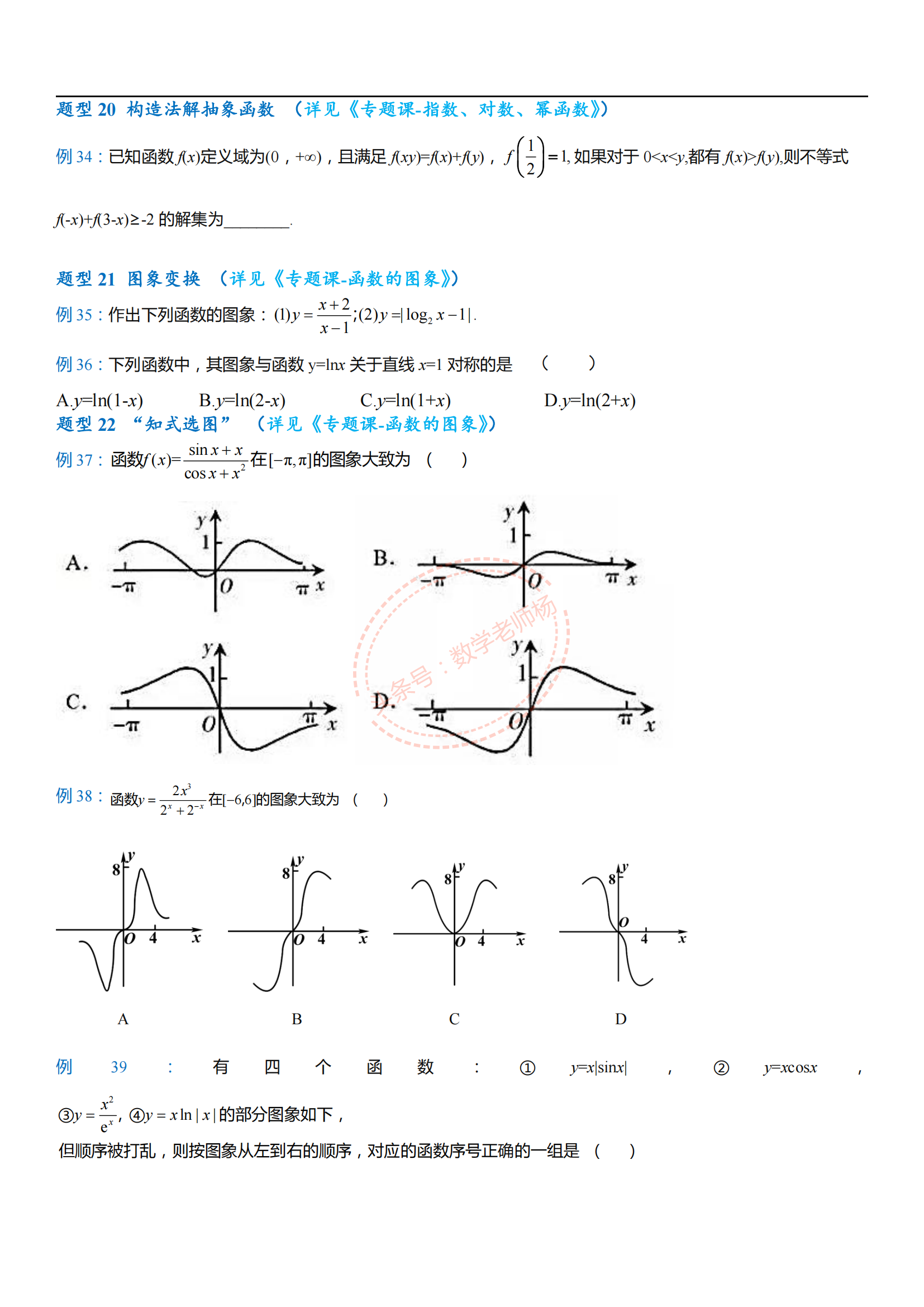 高考数学——495道必考题型归纳