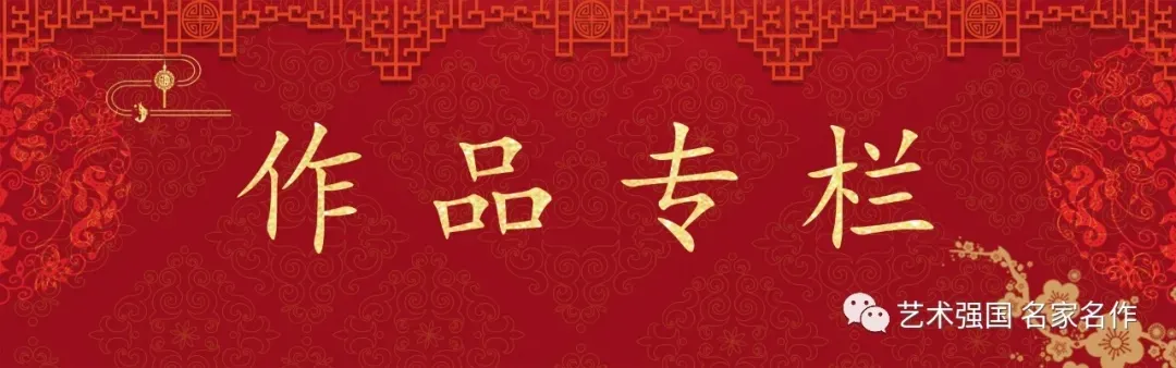 《福虎贺岁·翰墨迎春》当代艺术名家刘燕凌作品展