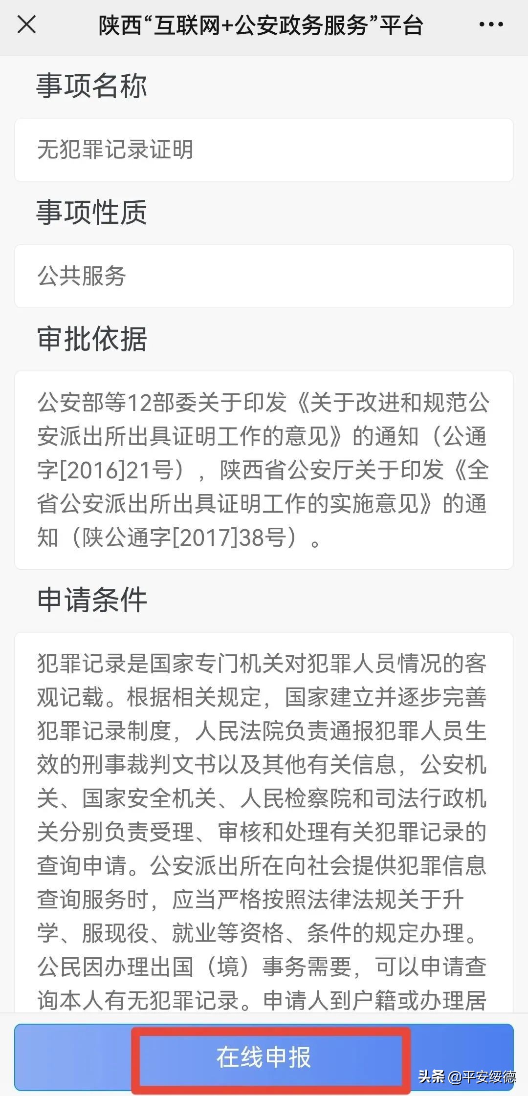 一趟也不用跑，无犯罪记录证明网上办，你知道吗？