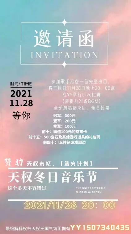 万国觉醒丨冬日音乐节听觉盛宴震撼来袭