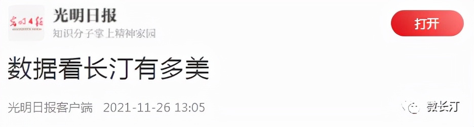 数据看长汀有多美！光明日报这样图说长汀…