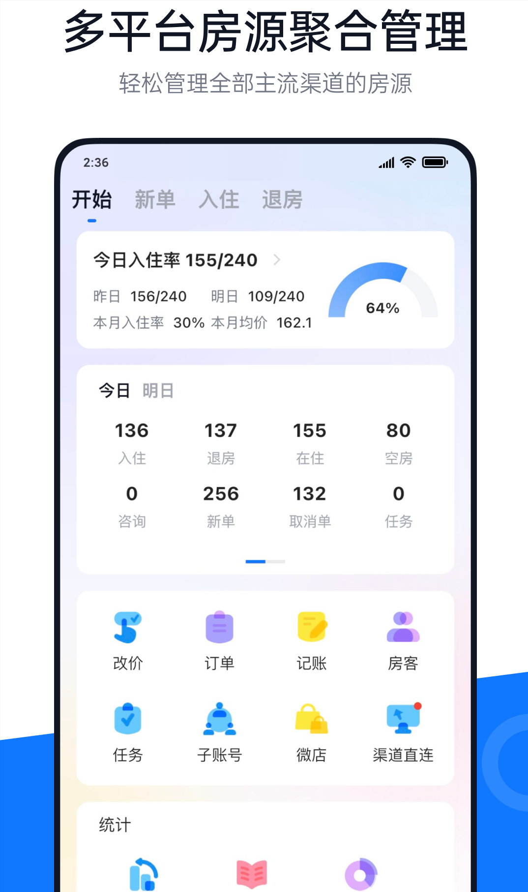 百居易3.0版APP正式上线 | 更专业更便捷的民宿管理系统