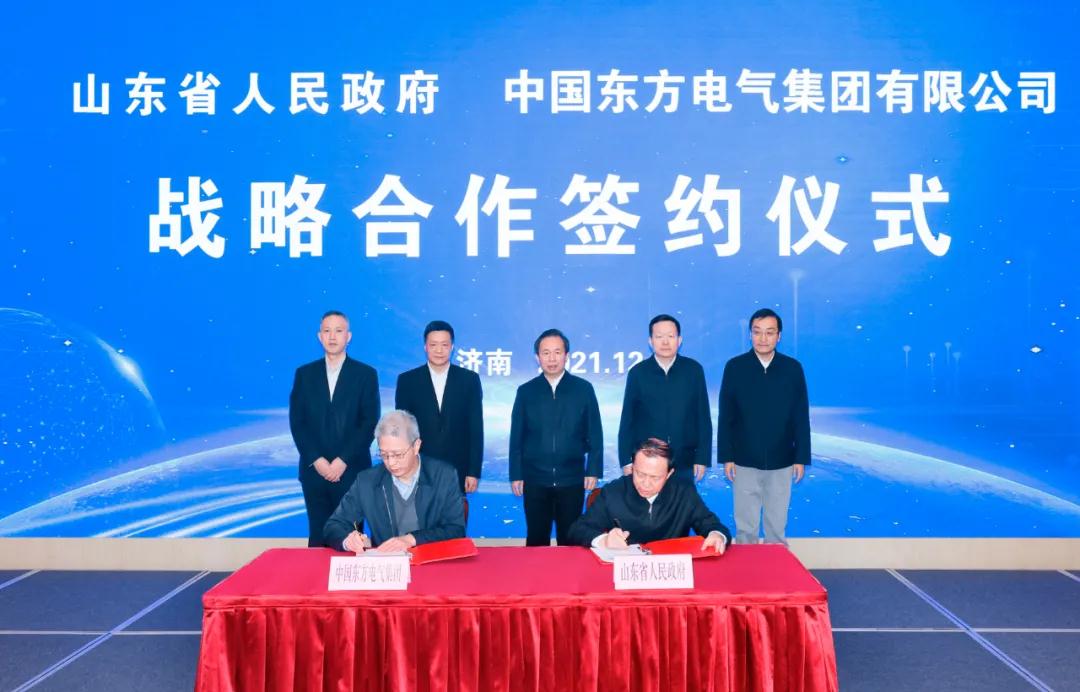 東方電氣集團與山東省人民政府簽署戰略合作協議