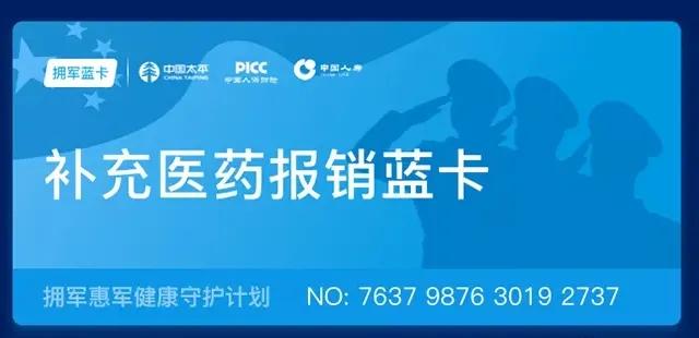 退伍老兵补充医药报销蓝卡，是免费的吗？说说老兵关心3个问题