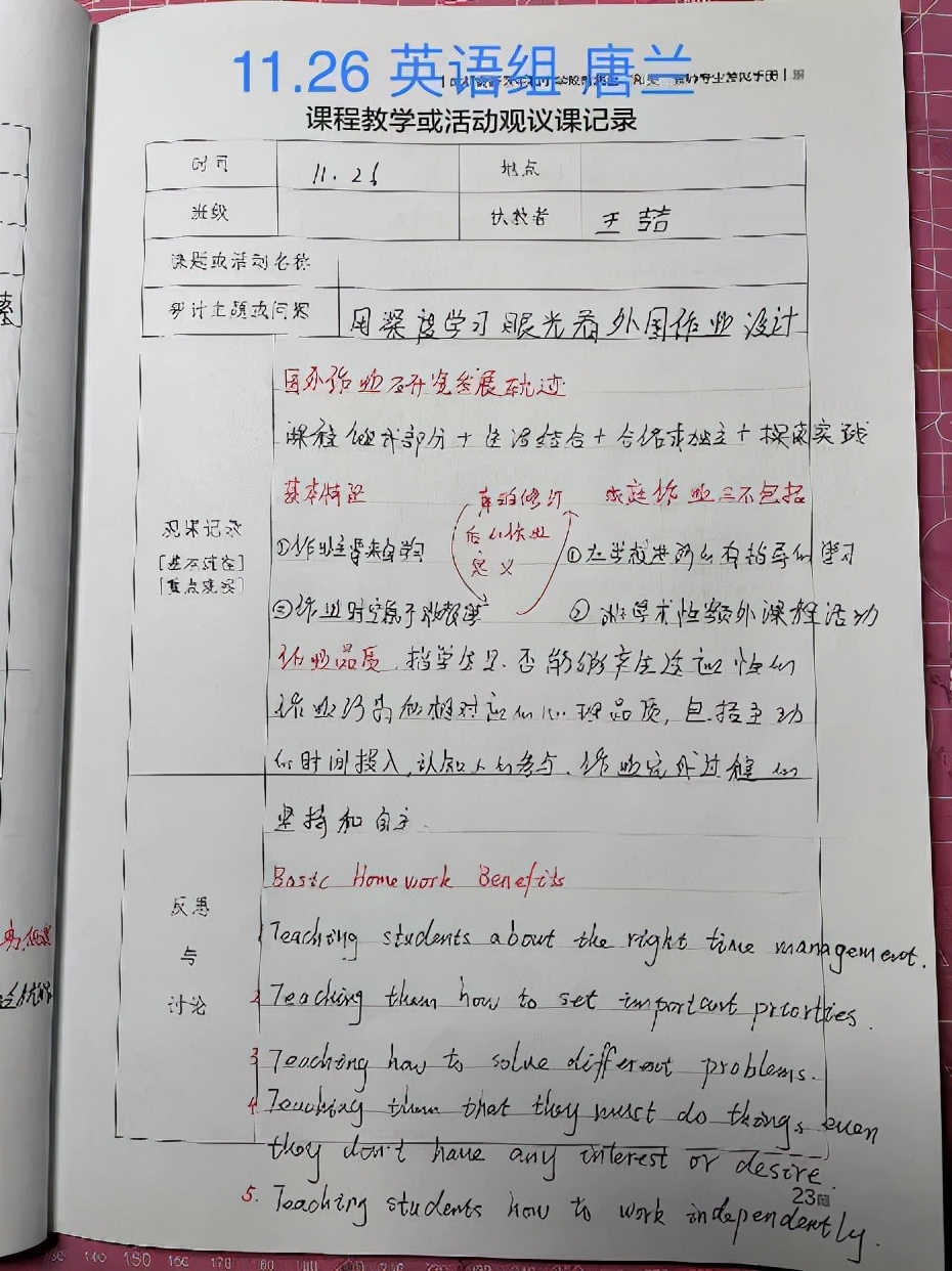 探索作业之设计 拓展学习之眼界——中和小学研修班培训总结