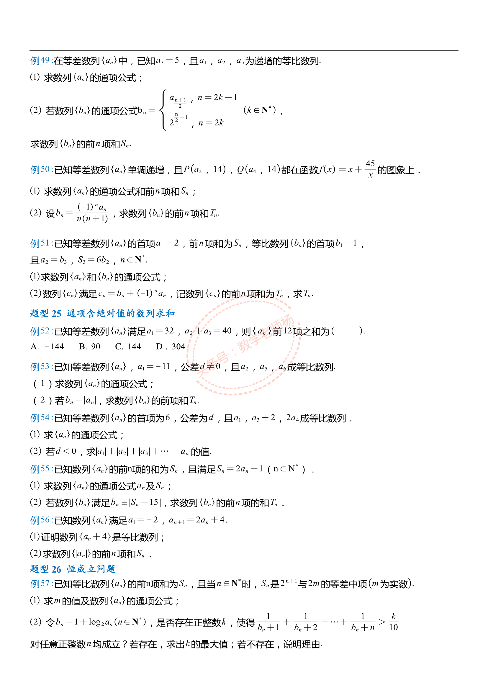 高考数学——495道必考题型归纳