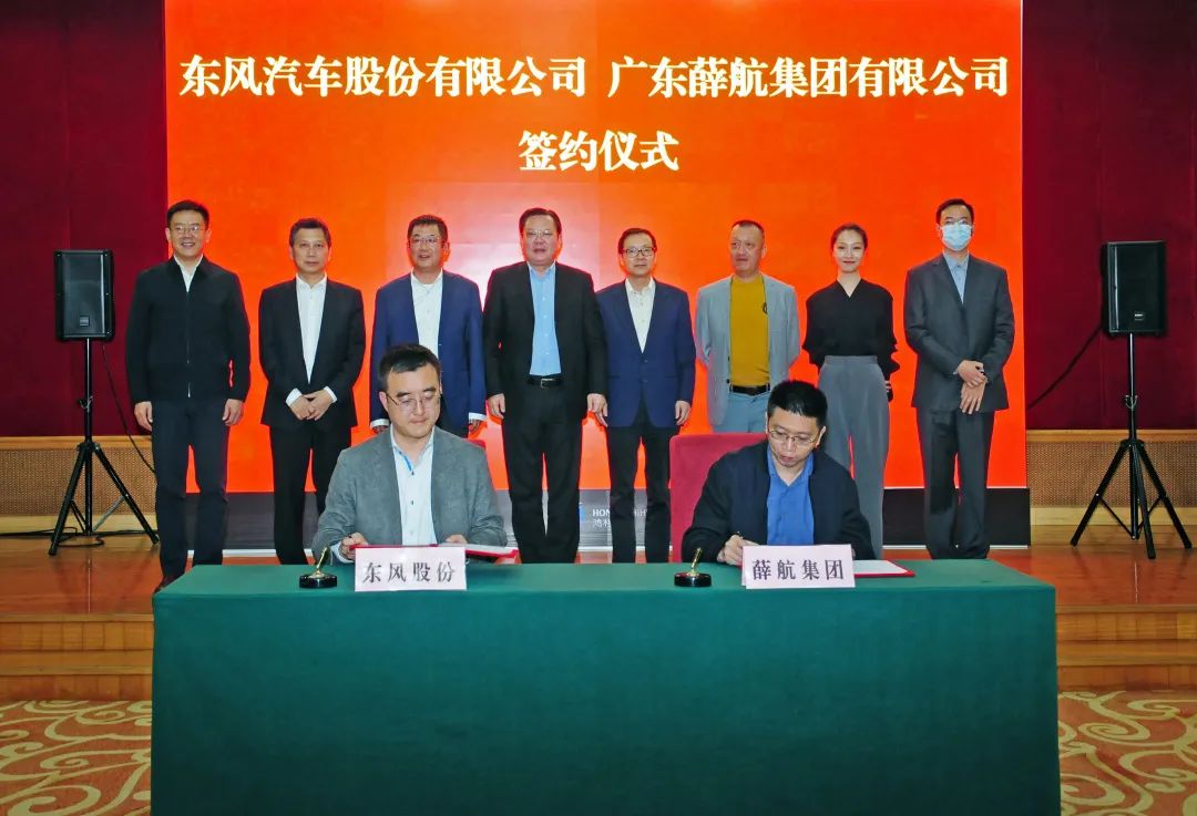 东风汽车股份与广东薛航集团有限公司签署战略合作框架协议