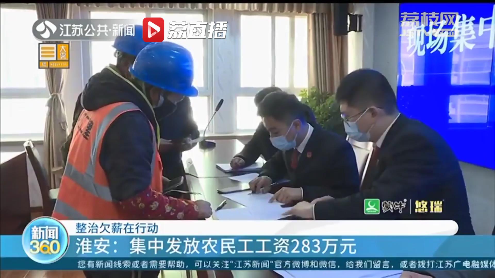 不再&ldquo;忧薪&rdquo;！江苏各地打出&ldquo;组合拳&rdquo;已为1.27万名劳动者追发工资0.94亿元