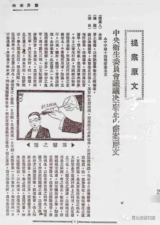 林治波：中国近代精英是如何对待中医药的？