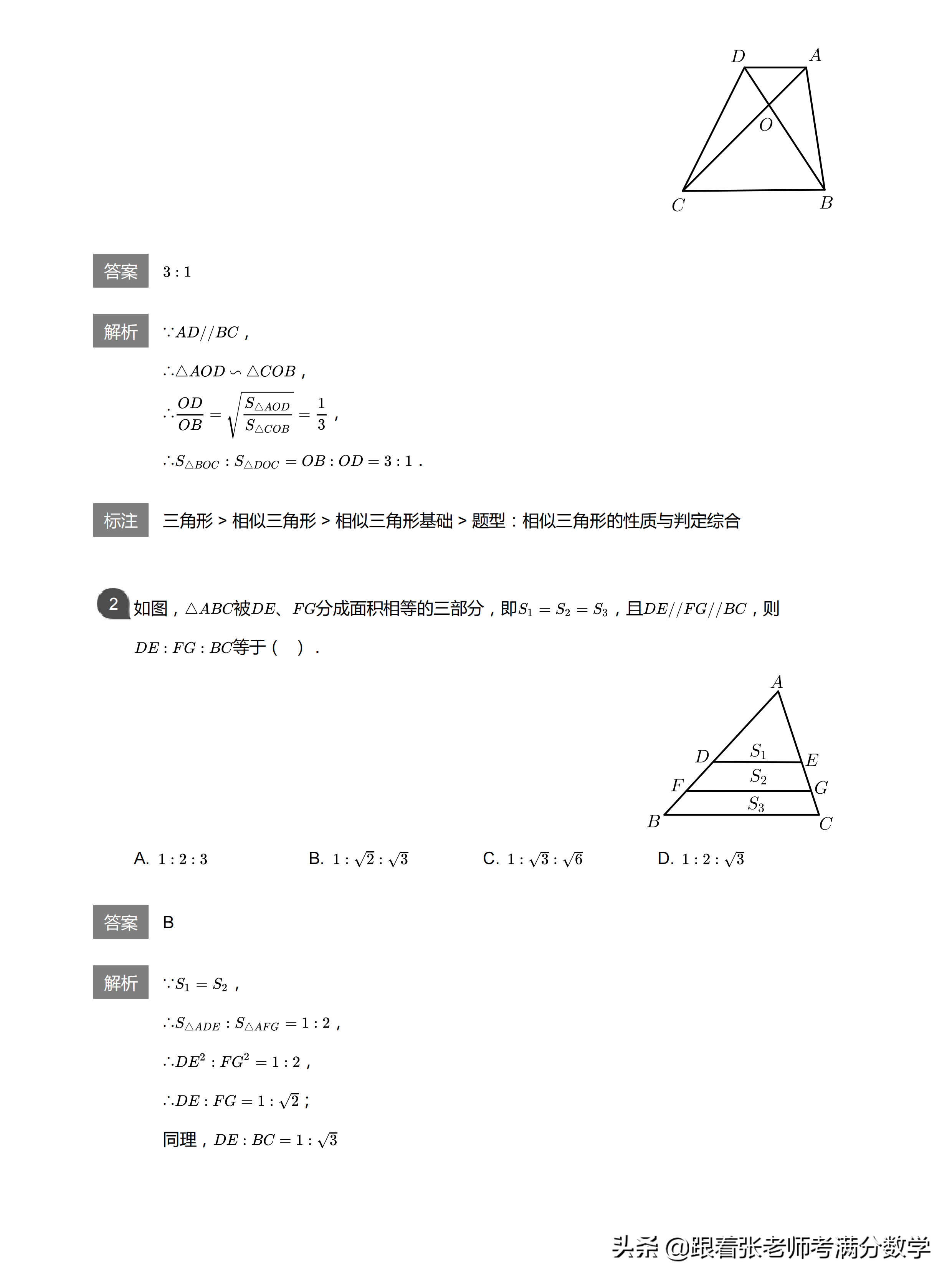 初中数学相似的性质及判定 天天看点