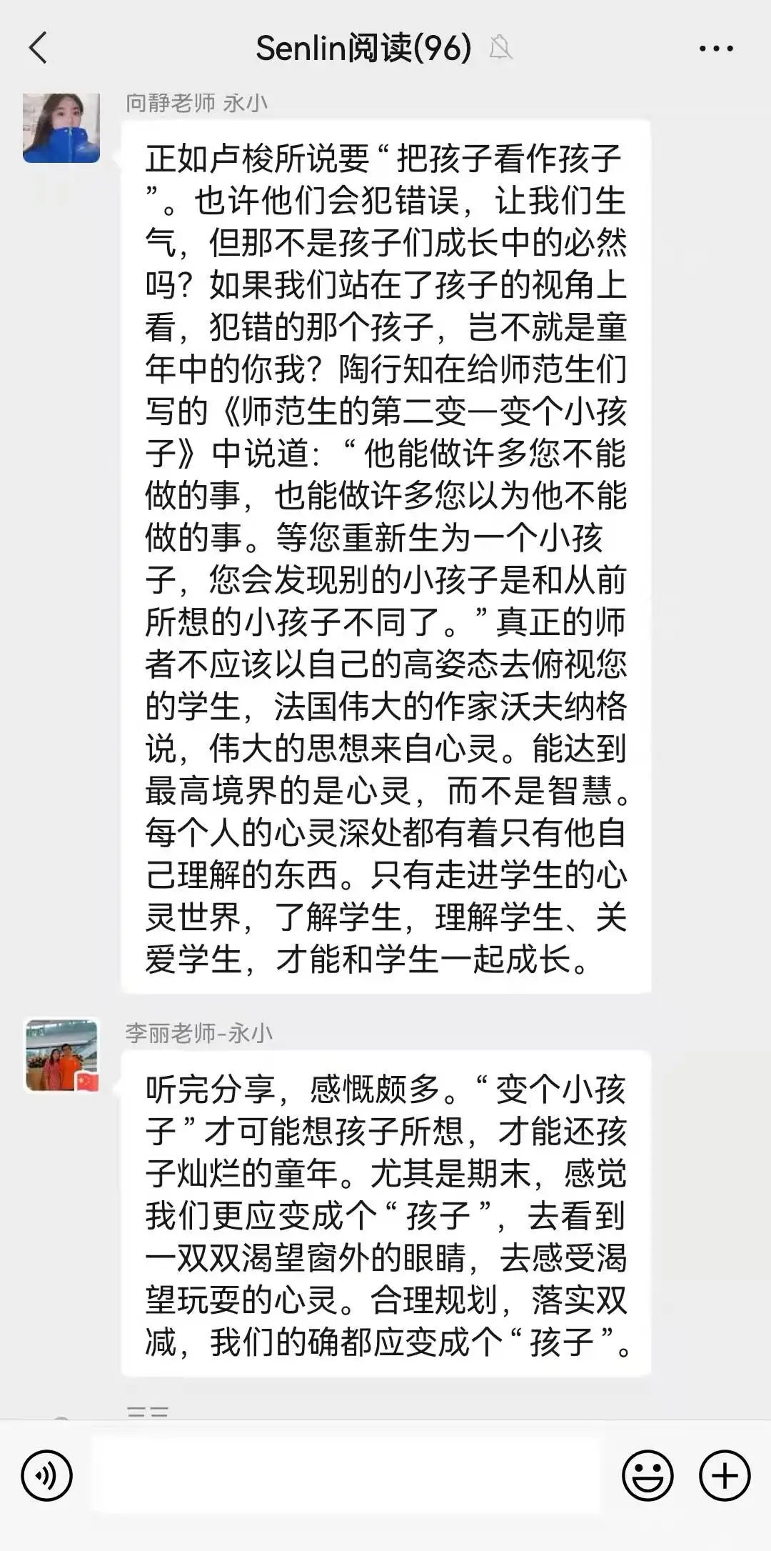 四川天府新区永兴小学举行教师读书分享会