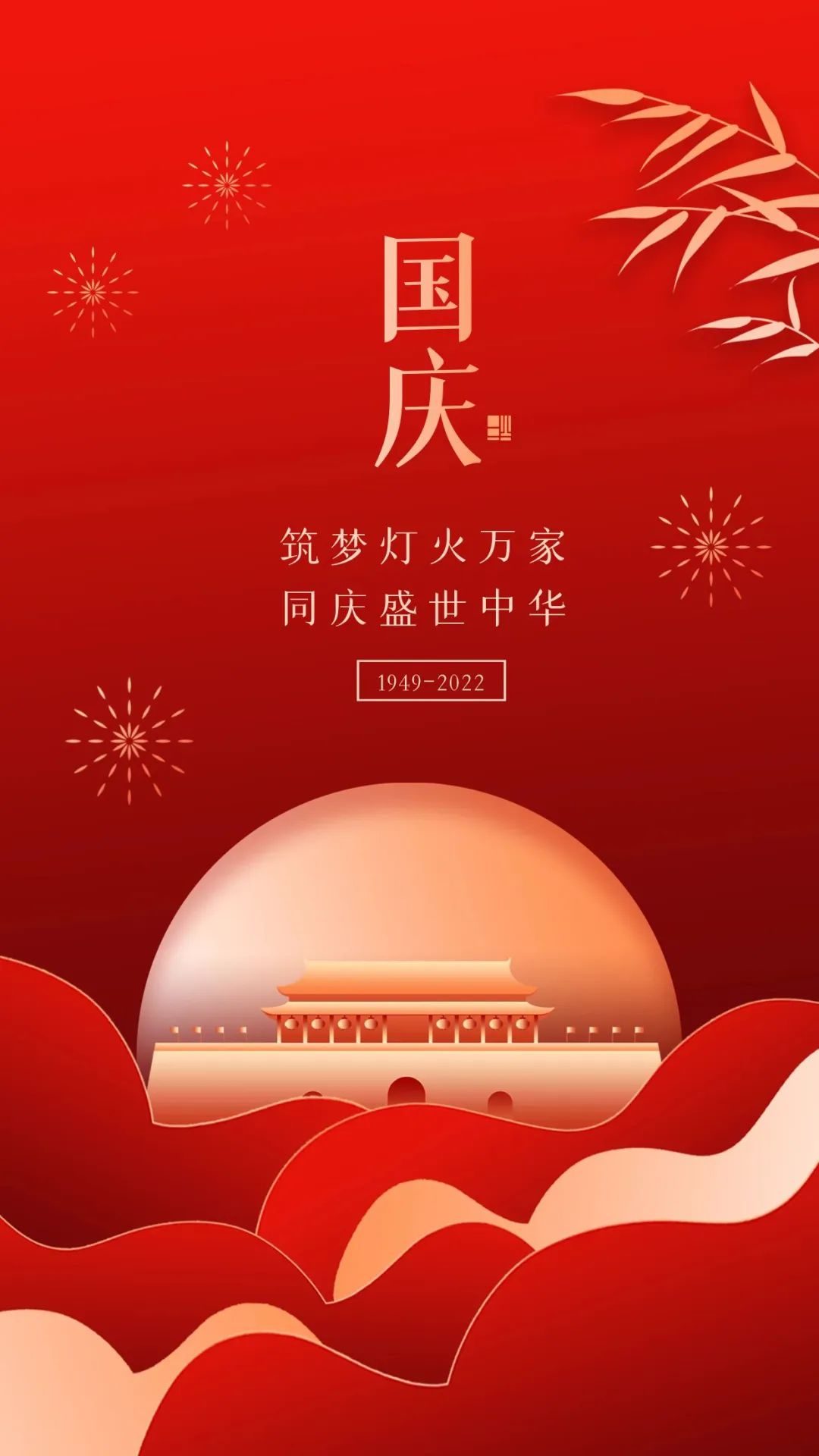 国庆节图片配图海报唯美高清大全,国庆节祝福语文案句子短语最新消息