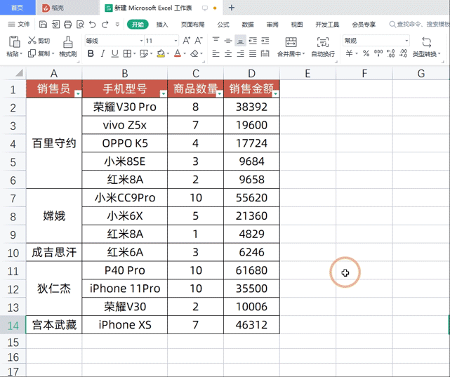 13個WPS表格小技巧，簡單又實用，Excel用戶看了都眼紅