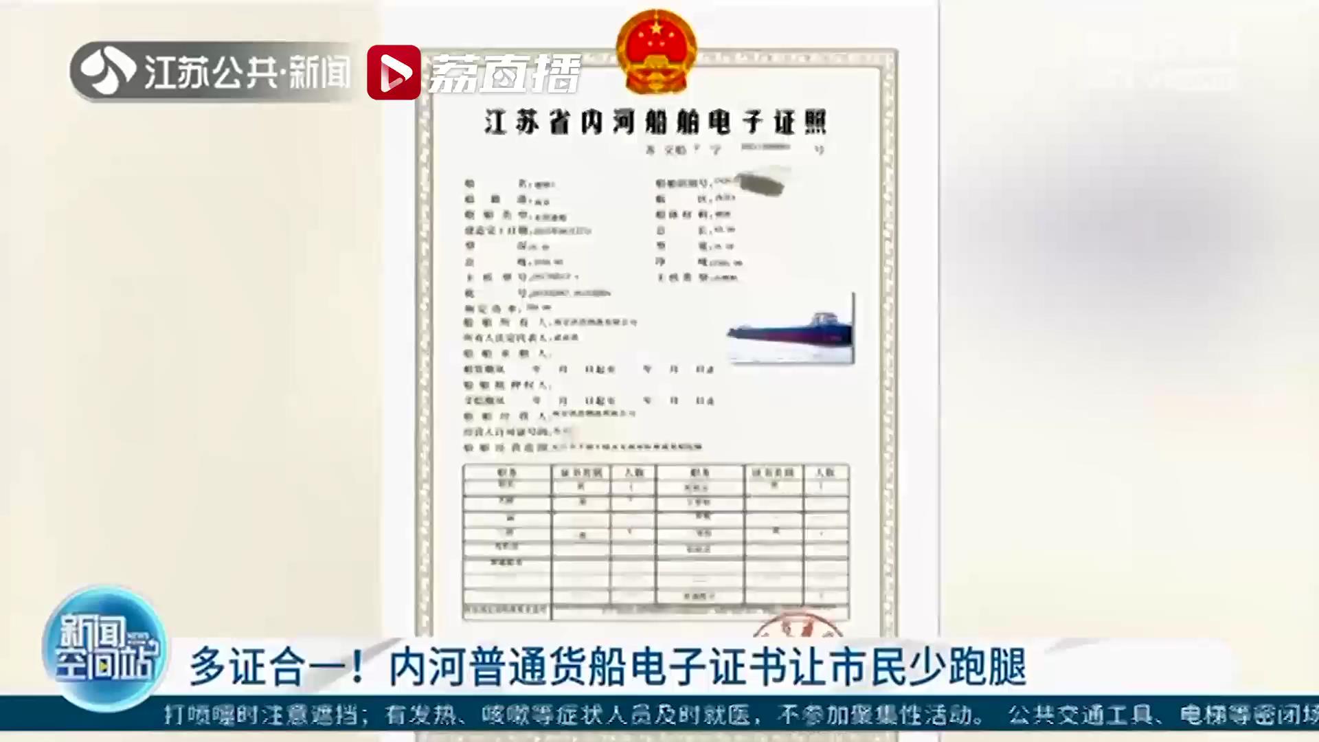 一件事一次办！多证合一，江苏签发首张内河普通货船电子证书