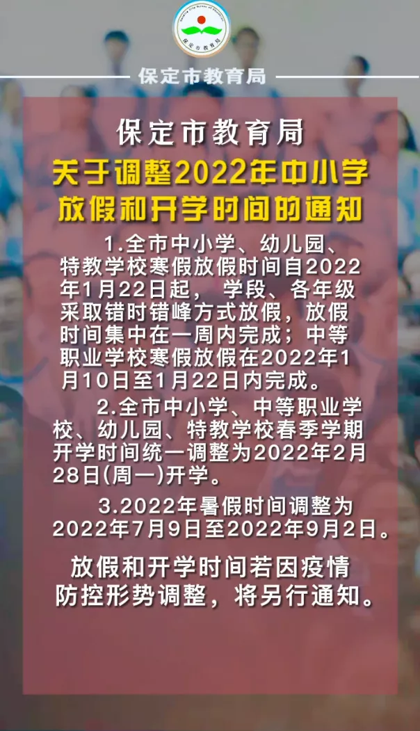 中小学寒假时间定了!河北3市最新通知