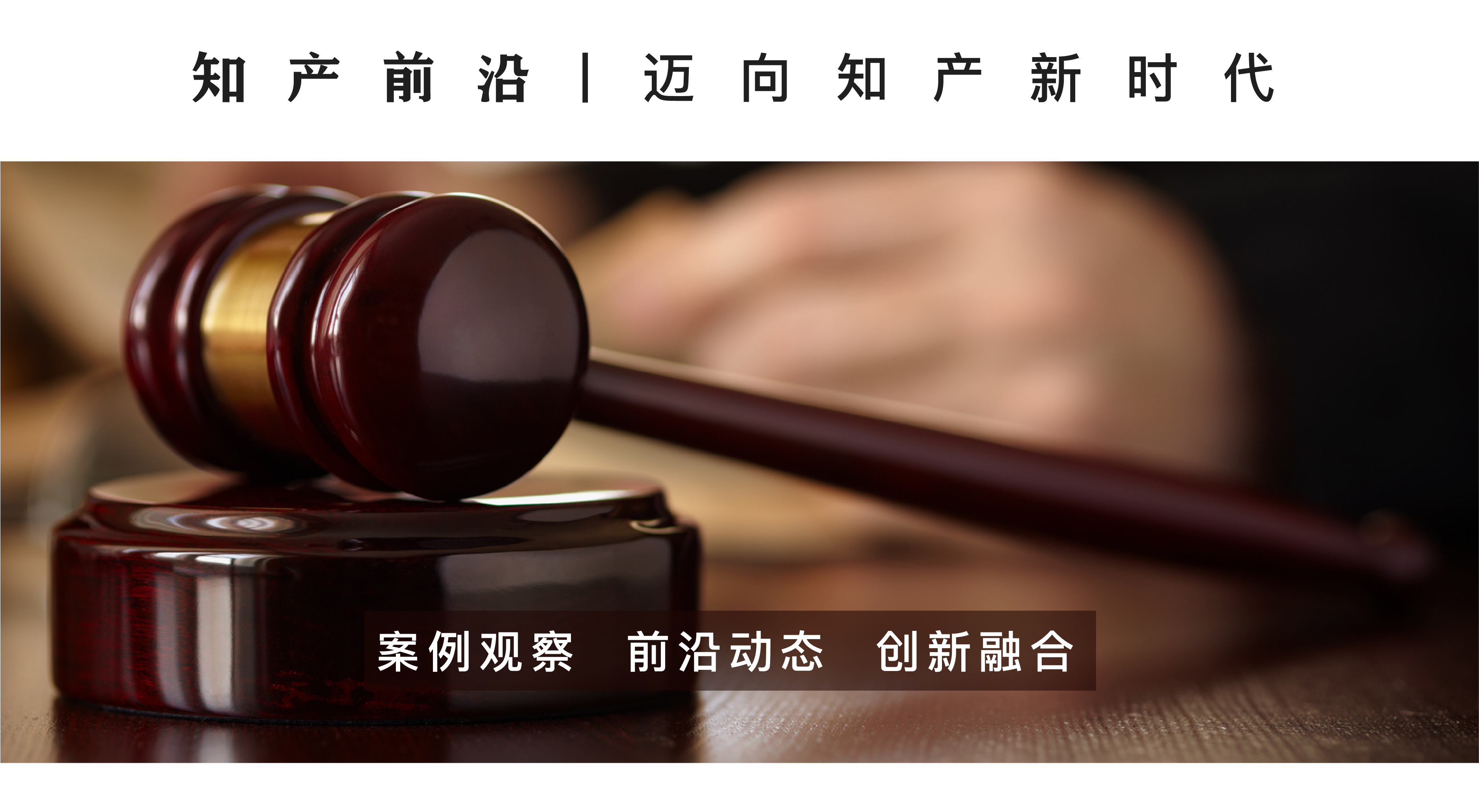 主动请求裁判全球费率 中国企业迈入SEP费率诉讼新阶段