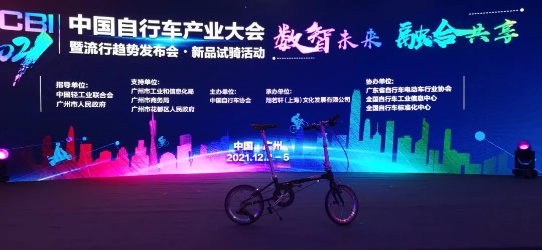 2021中国自行车产业大会圆满闭幕,大行发布多项技术成果