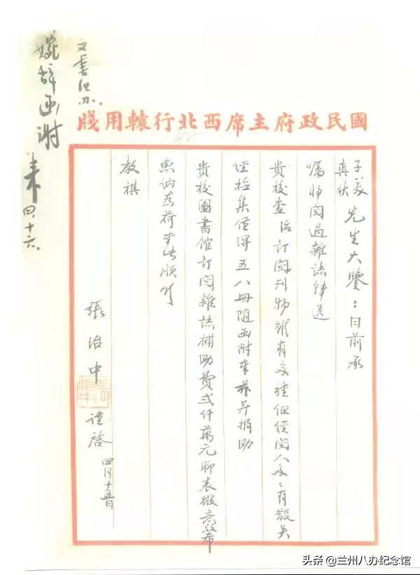 【馆长数家珍】张治中在兰州：“和平将军”岁月稠（一）