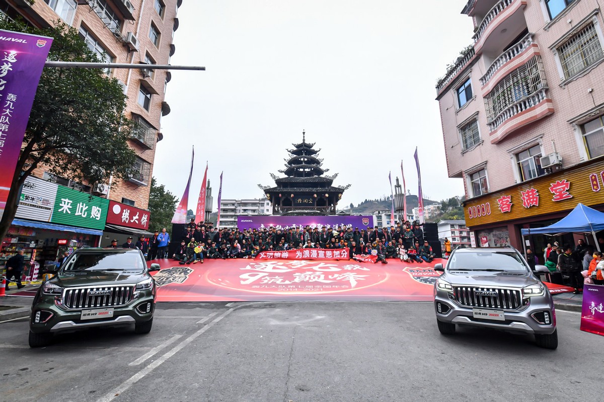 齐逢仙山贡水 9聚浪漫宣恩,第七届哈弗H9轰九年会高能启幕