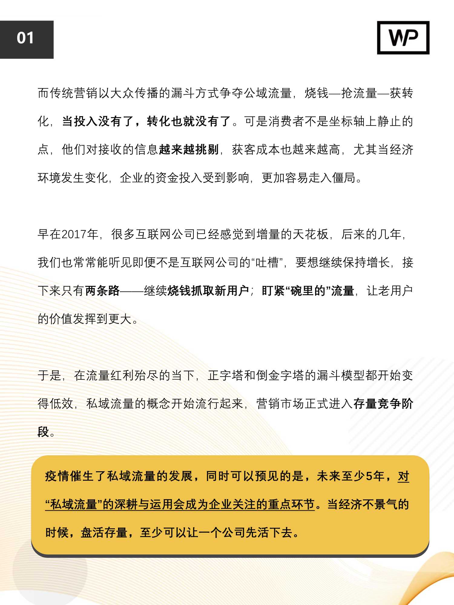 私域流量运营实操指南（42页）