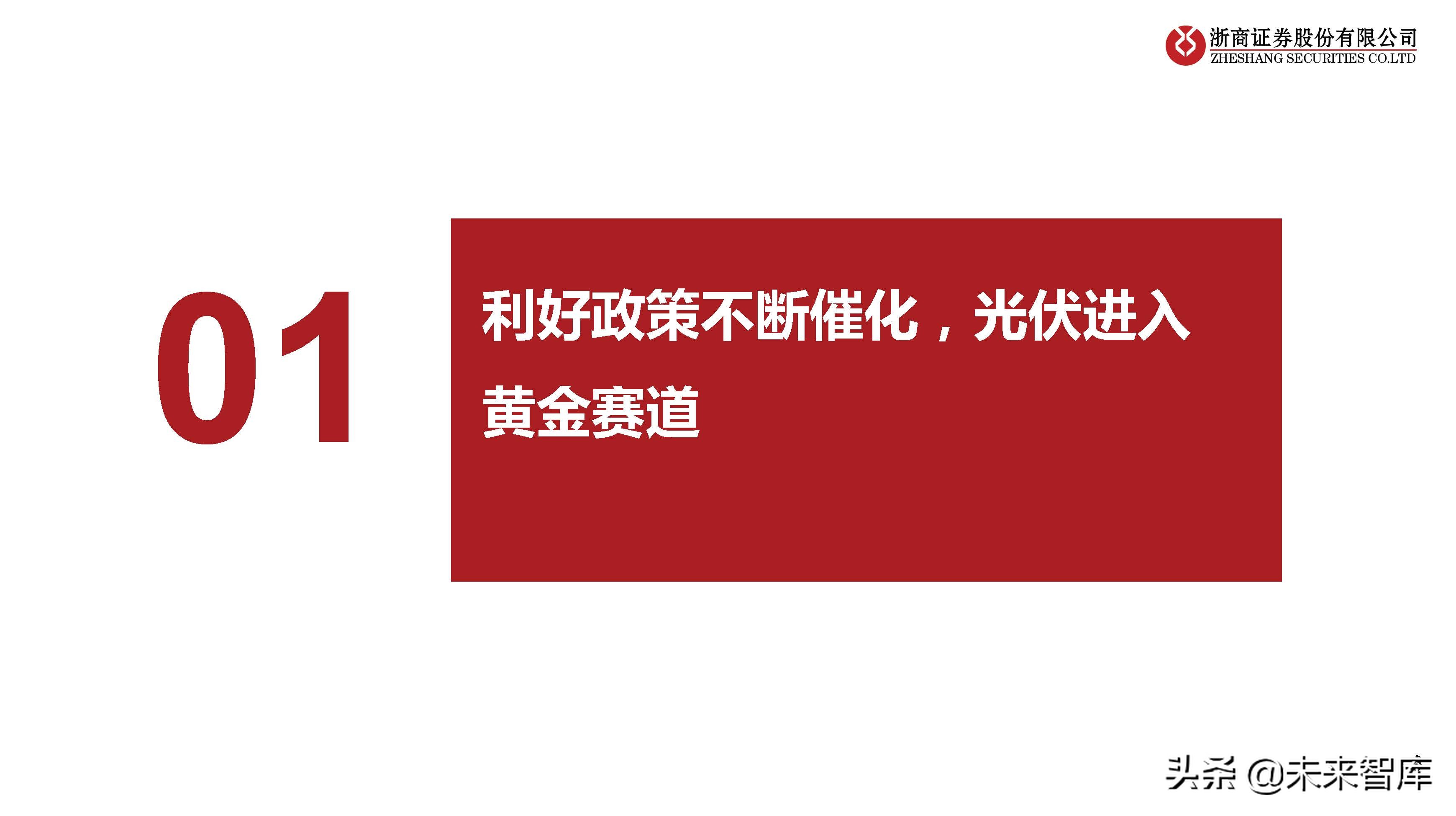 光伏行业研究及2022年策略报告：拐点已现，拥抱成长