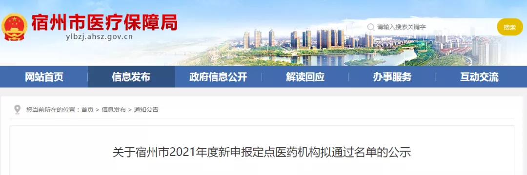 名单正在公示！宿州拟新增这些定点医药机构