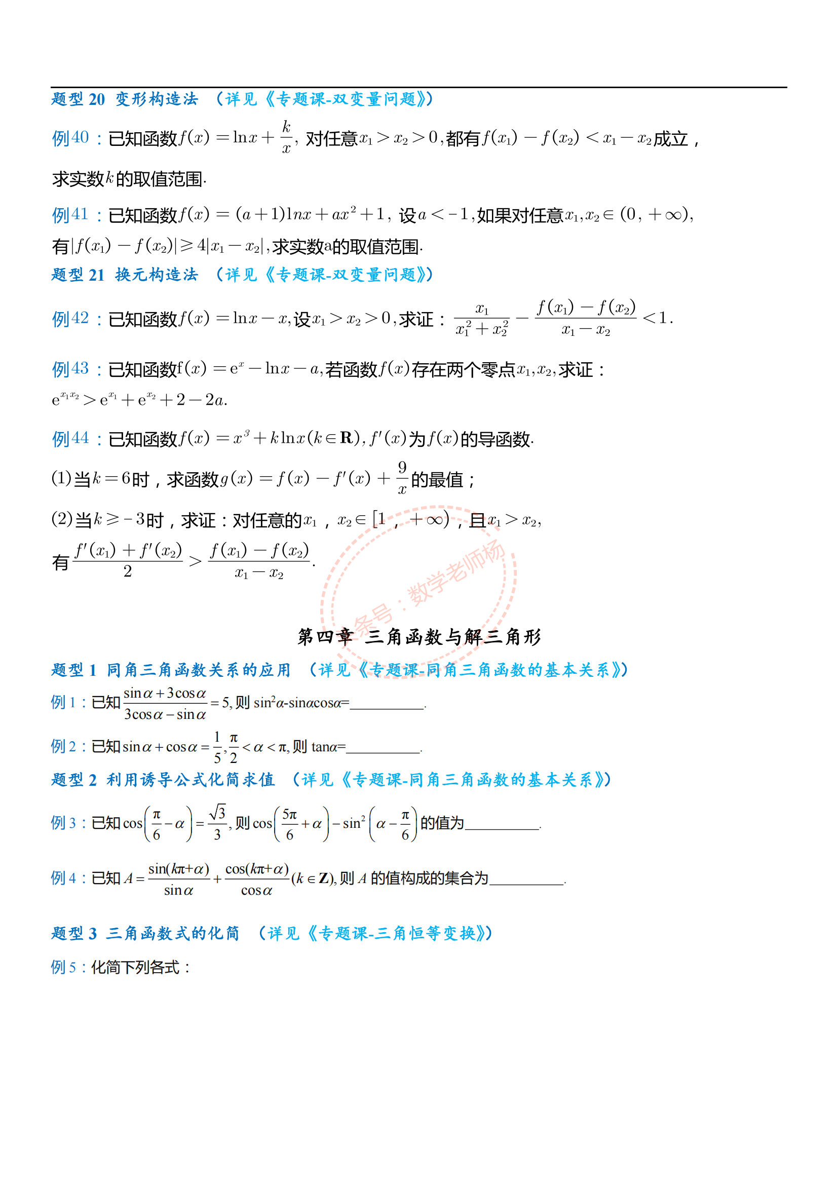 高考数学——495道必考题型归纳