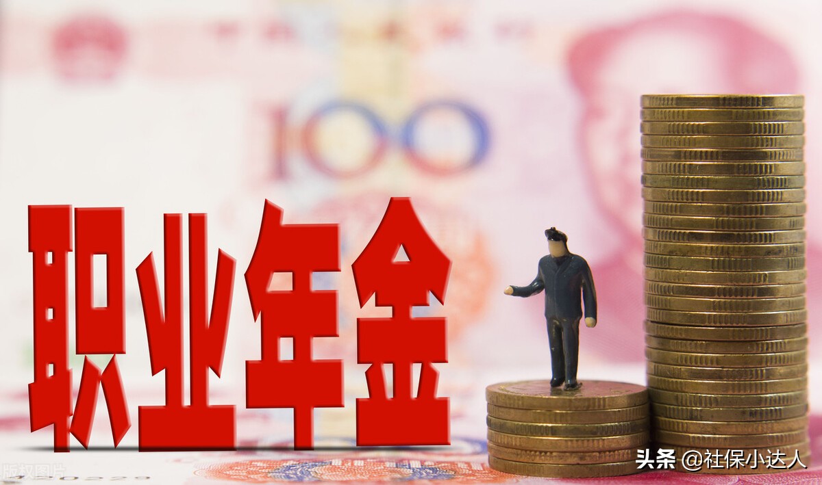 职业年金只能领取139个月吗？与养老金相比，有什么区别？
