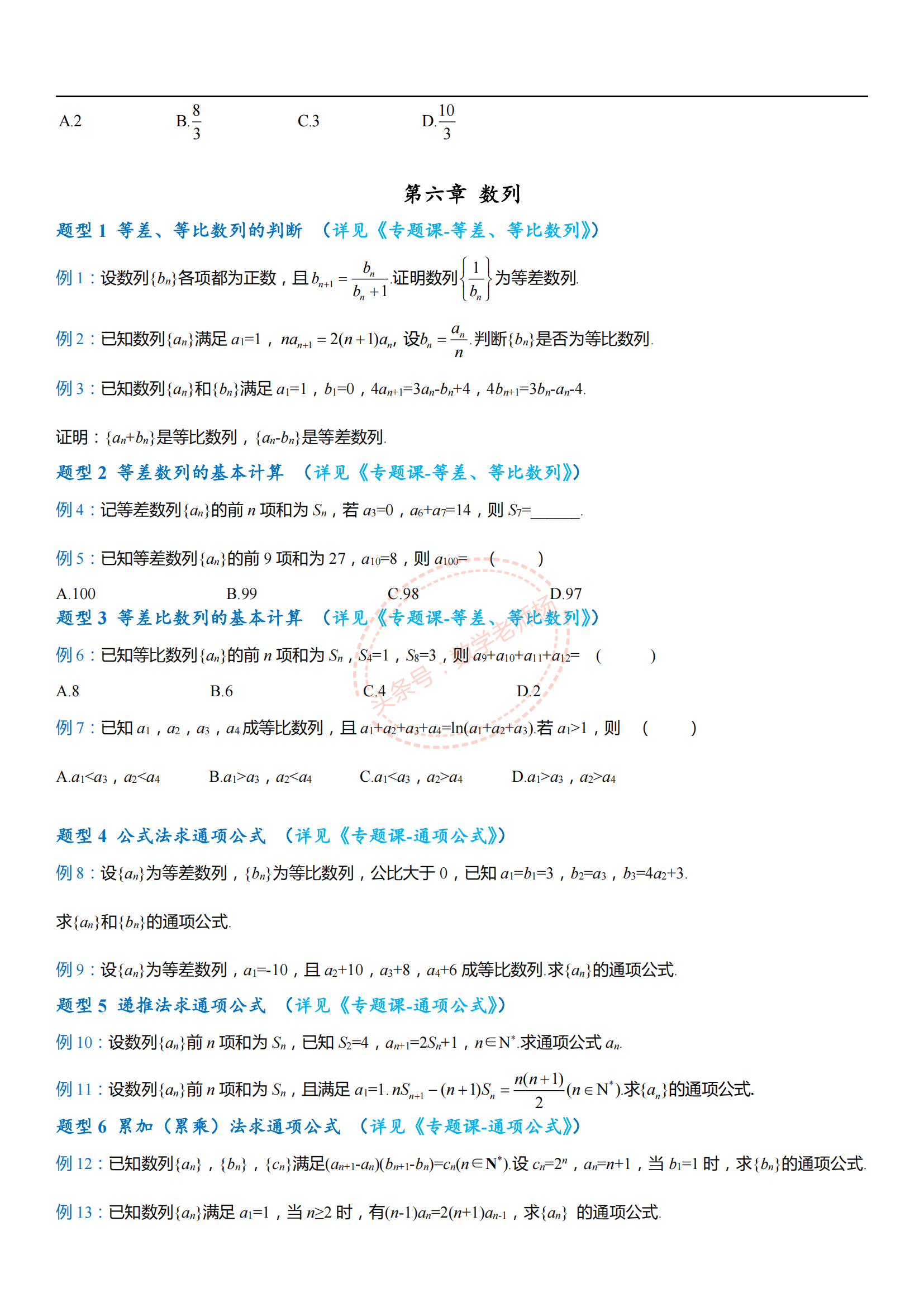 高考数学——495道必考题型归纳