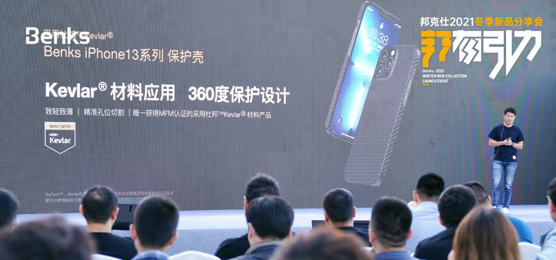 苹果用户必看，磁吸充，凯芙拉，全家桶，邦克仕冬季新品发布会