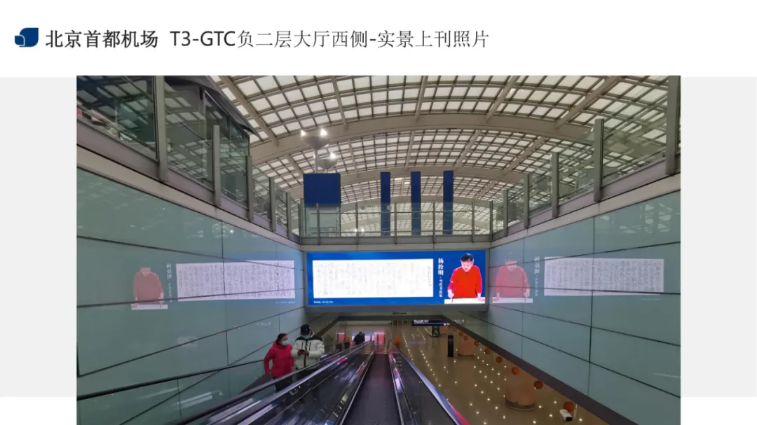 《杨拴明 · 当代书法家》一笔空心字创始人作品走进首都国际机场