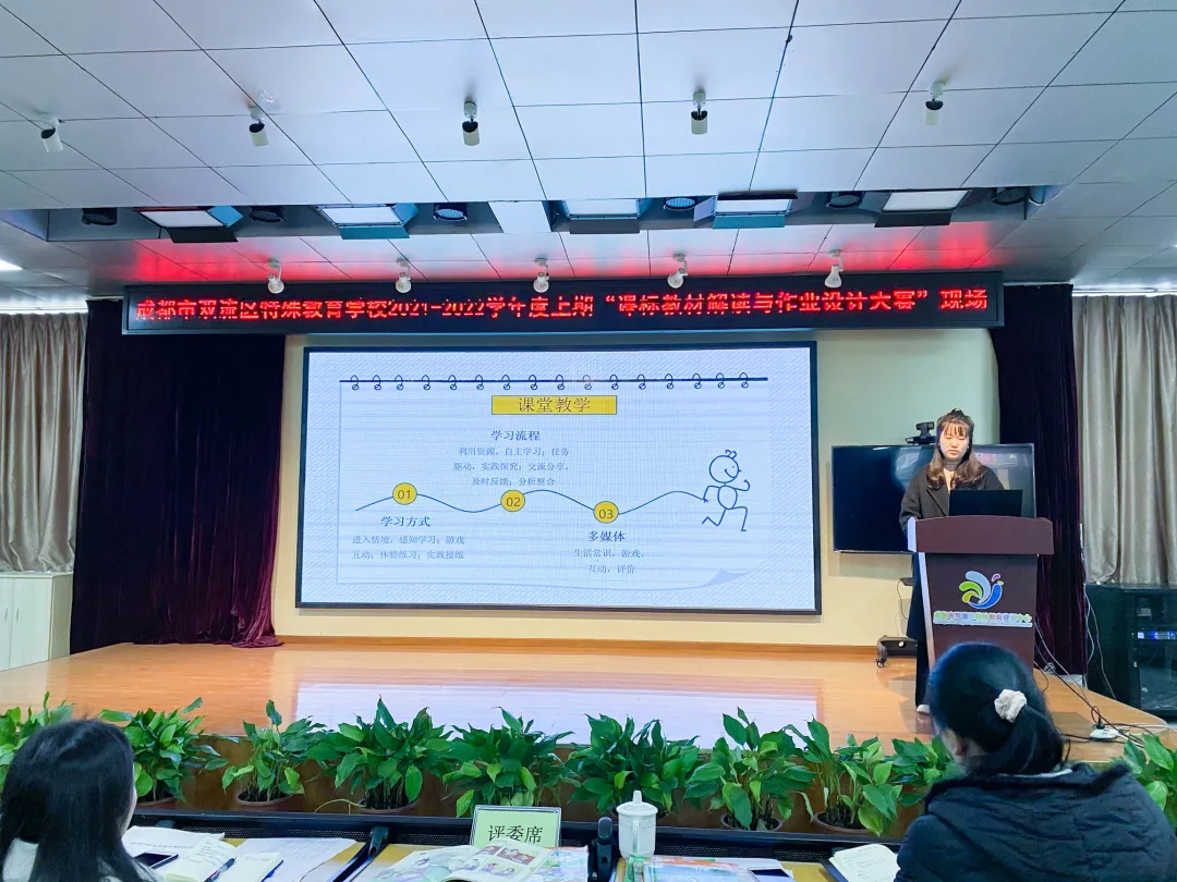 且行且思，且悟且进——双流特教校课标教材解读与作业设计大赛