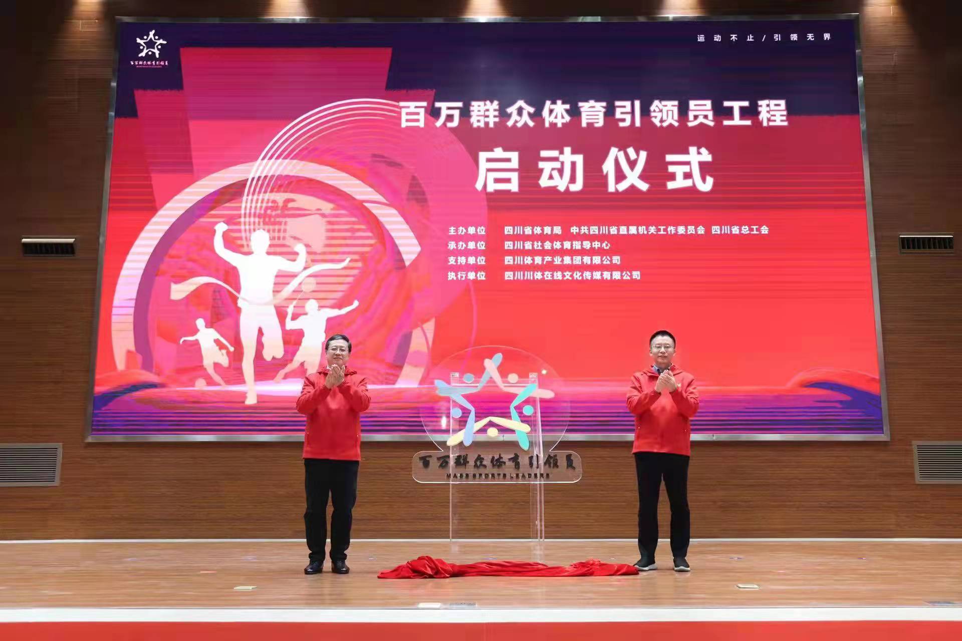 “百万群众体育引领员工程”在蓉正式启动-第2张图片-竞彩网平台