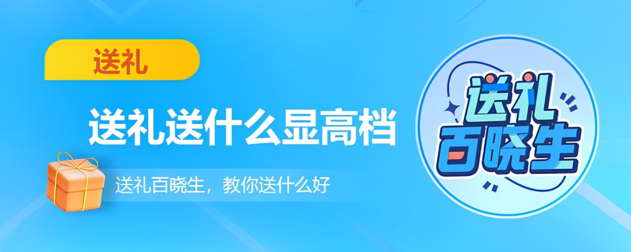 送礼送什么显高档（送礼送什么好）