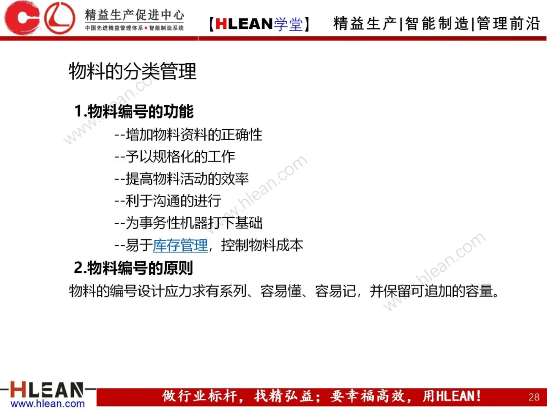 「精益学堂」生产主管七大管理项目