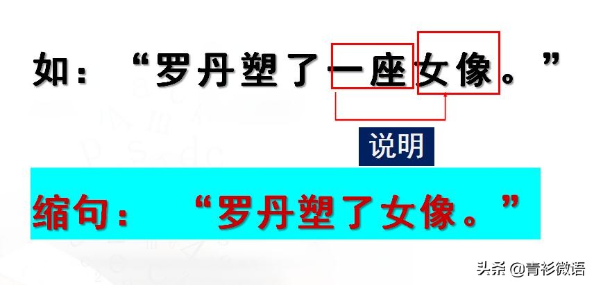 不会缩句怎么办？学会“4去3保留”技巧，将会轻松应对