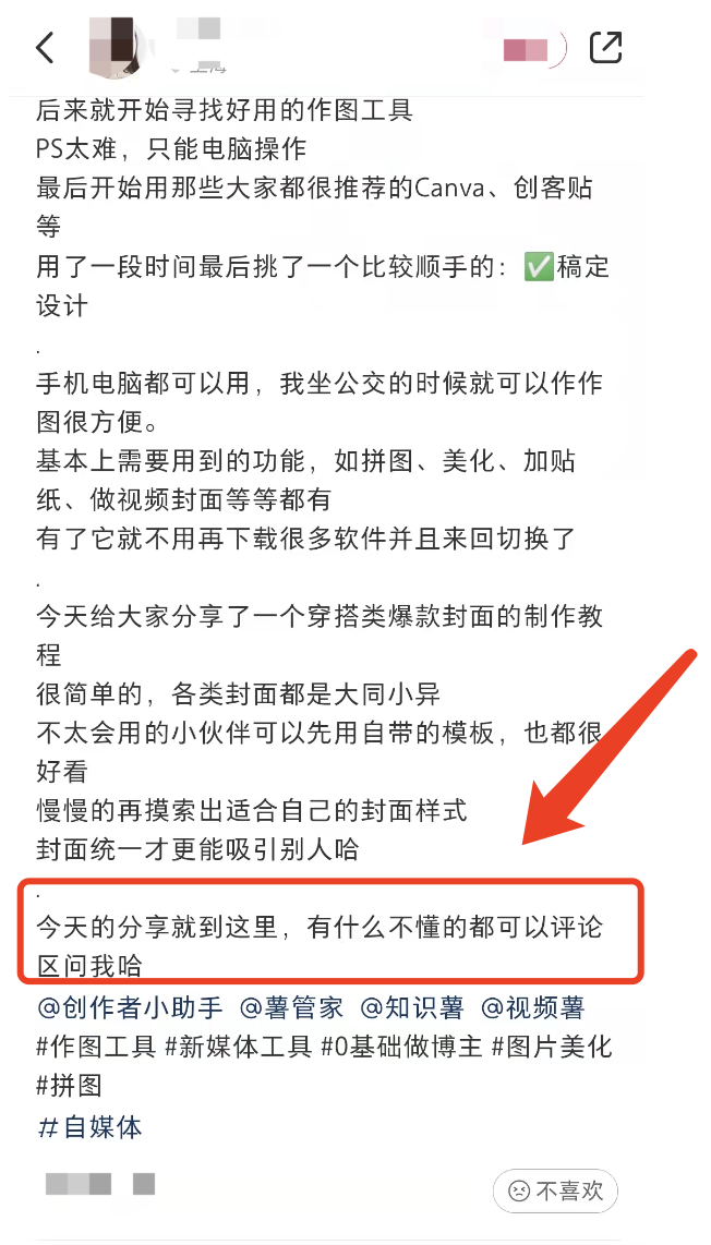 小红书8个引流到私域的小技巧