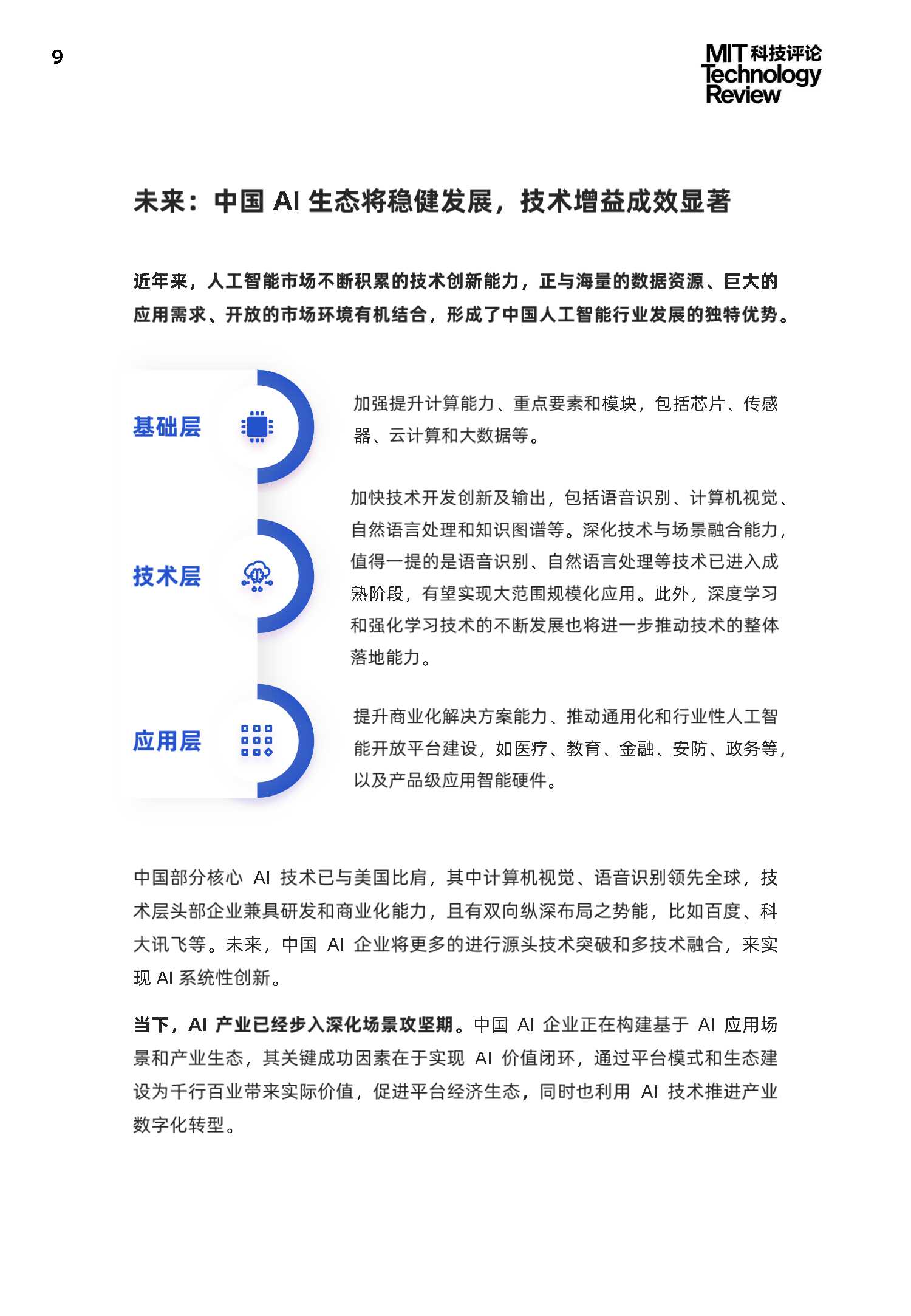 中国数字经济时代AI生态白皮书