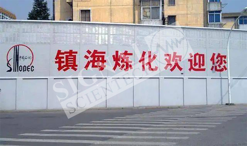 希戈納科技｜國內首套環氧丙烷與苯乙烯在線監測設備安裝測試完成