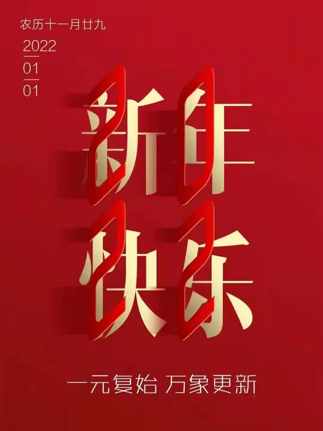 「原創(chuàng)」 散文詩(shī)·2022,新年的美好祝福