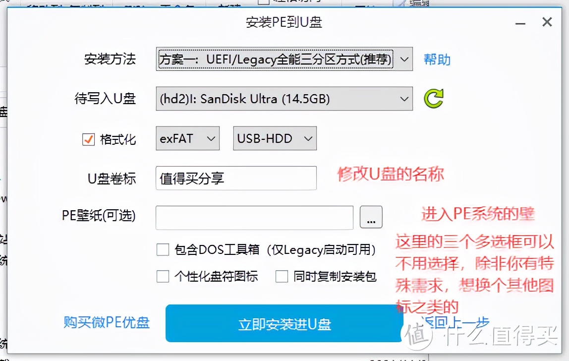 教你U盤如何制作PE啟動盤（含部分啟動項快捷鍵）