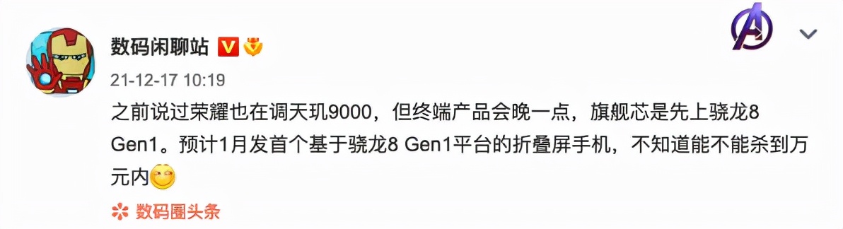 小米12最新渲染图曝光；荣耀折叠屏核心参数确定