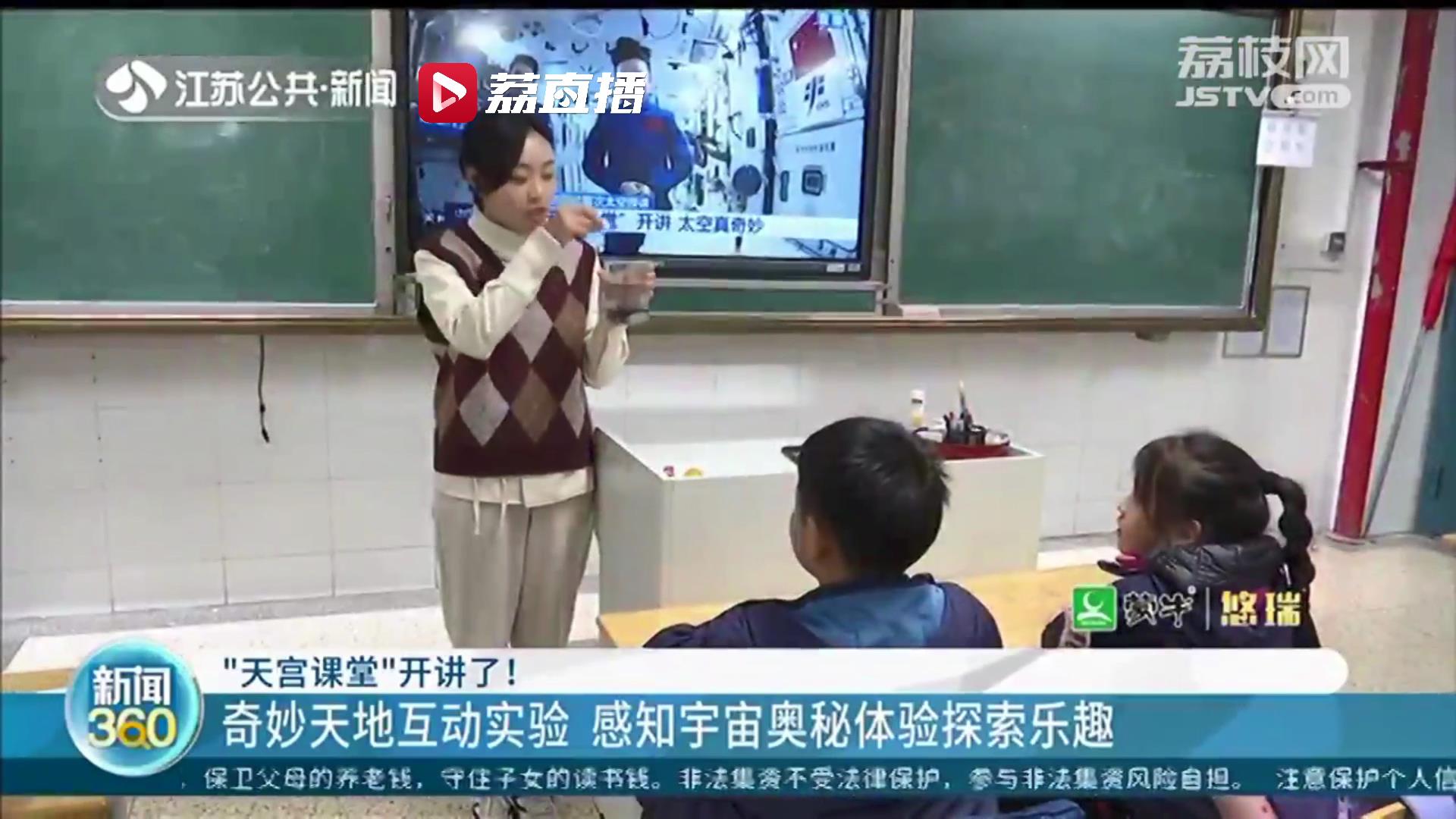 &ldquo;天宫课堂&rdquo;开讲啦！南京多所学校积极参与互动