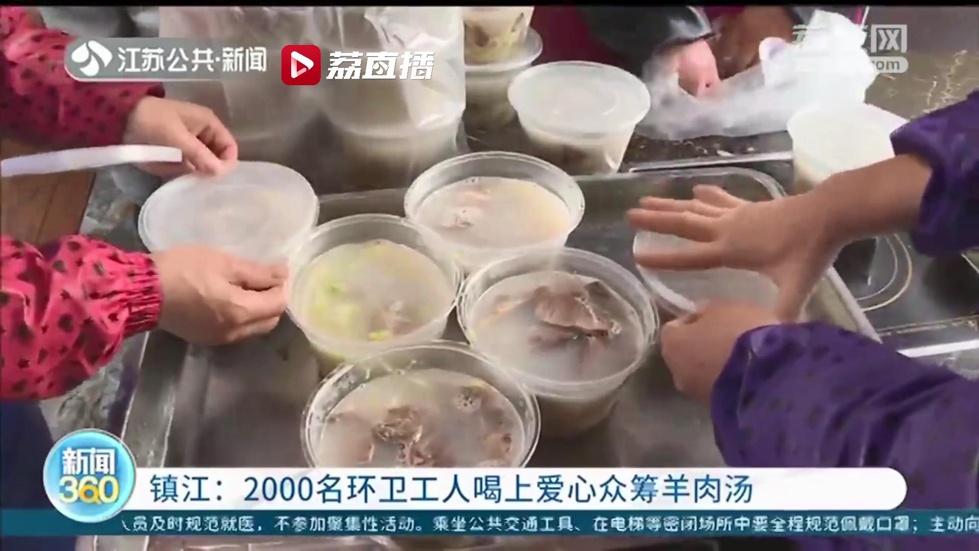 镇江2000名环卫工人喝上爱心众筹羊肉汤