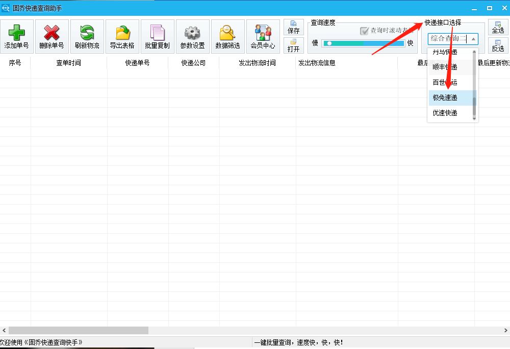 怎么一键批量查询极兔快递，并将快递信息导出到表格？