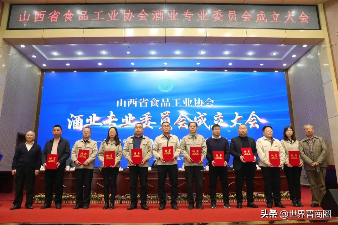 山西省食品工业协会酒委会成立,杨波任酒业专委会主任委员