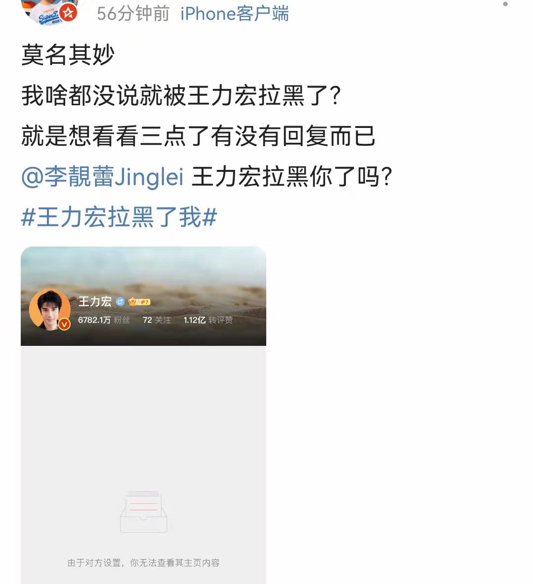 王力宏拒绝回应和道歉，拉黑多名网友，遭调侃：聋的传人